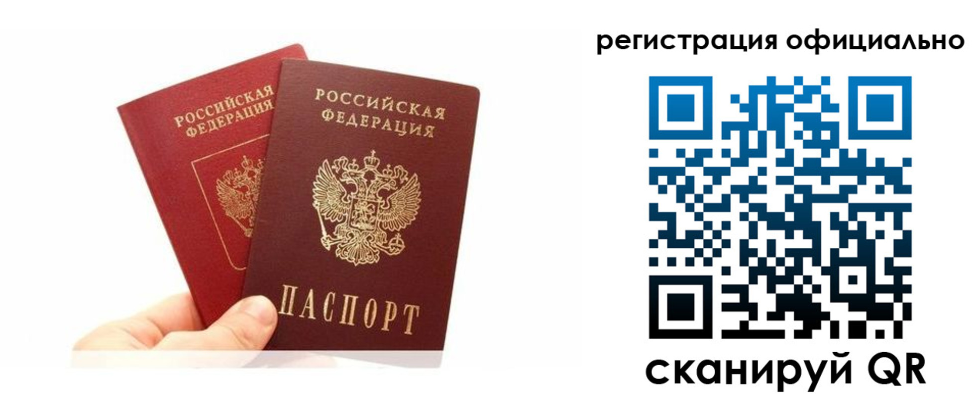временная регистрация в квартире в Омске