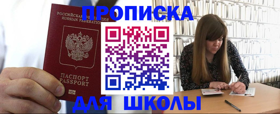 прописка регистрация в Омске