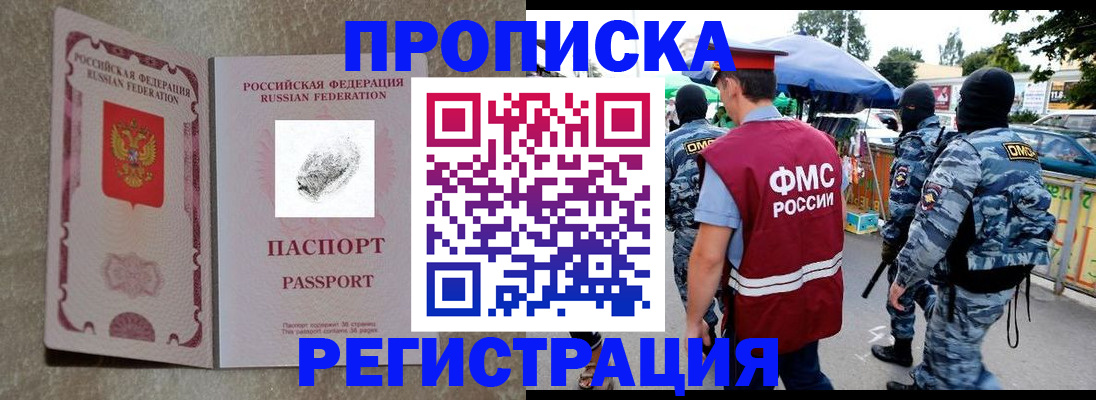 временная регистрация законно в Омске