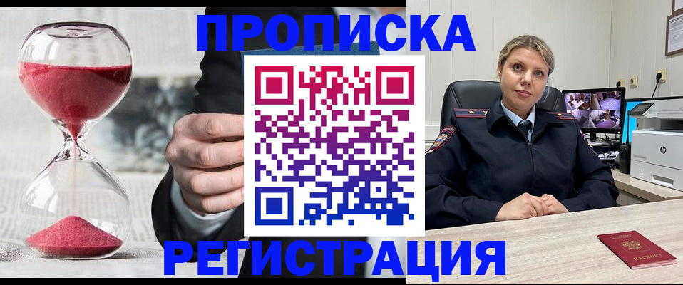 прописка поиск в Омске