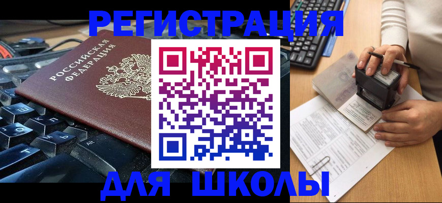 прописка для кредита в Омске