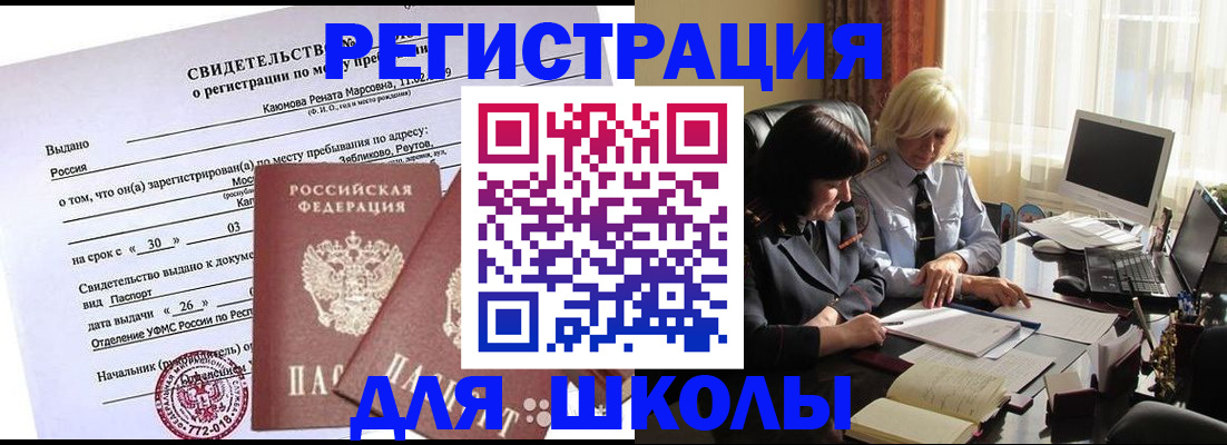 прописка штамп в Омске