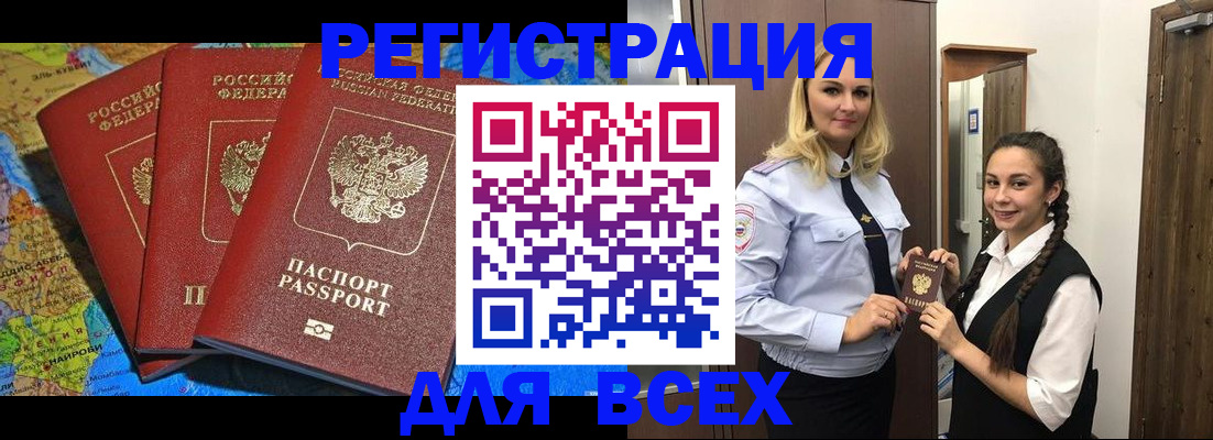 прописка для школы в Омске