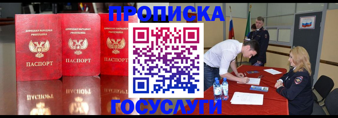 временная регистрация купить в Омске