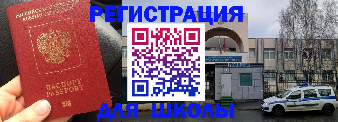 прописка ребенка в Омске