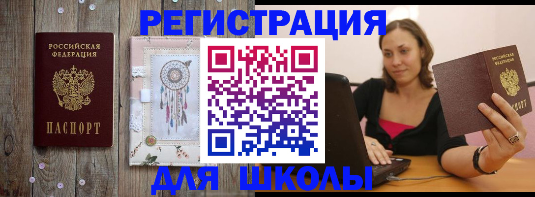 прописка регистрация в Омске